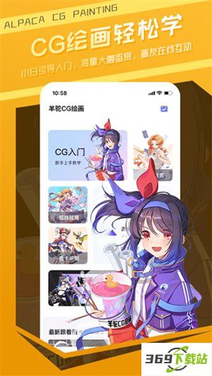 羊驼CG绘画安卓app下载